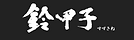 screenshot-www.suzukine.com-2022.05.14-20_59_54.png