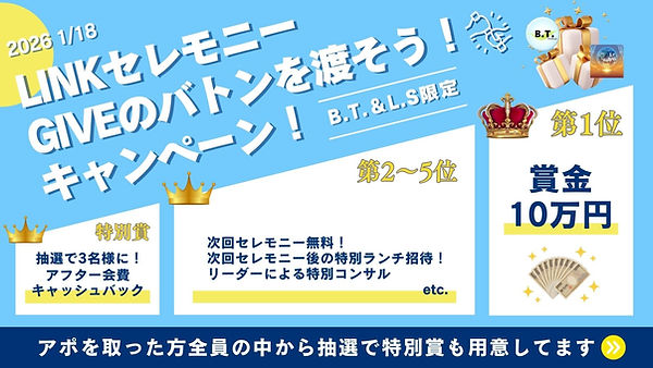 118 GIVEのバトンを渡そう！キャンペーン.jpg