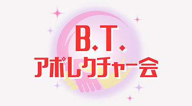 BT運営サムネ (YouTubeサムネイル).jpg