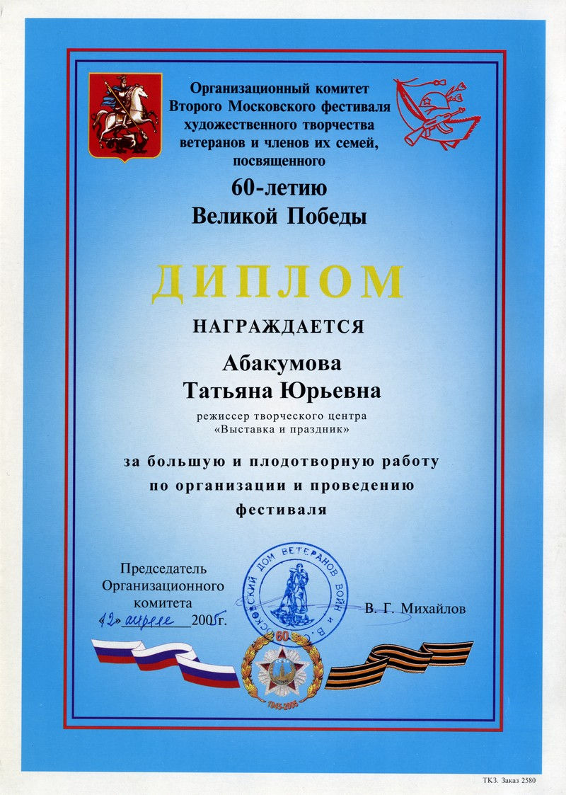 60 лет Победы