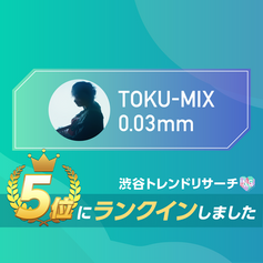 TOKU-MIX_渋谷トレンドリサーチ.png