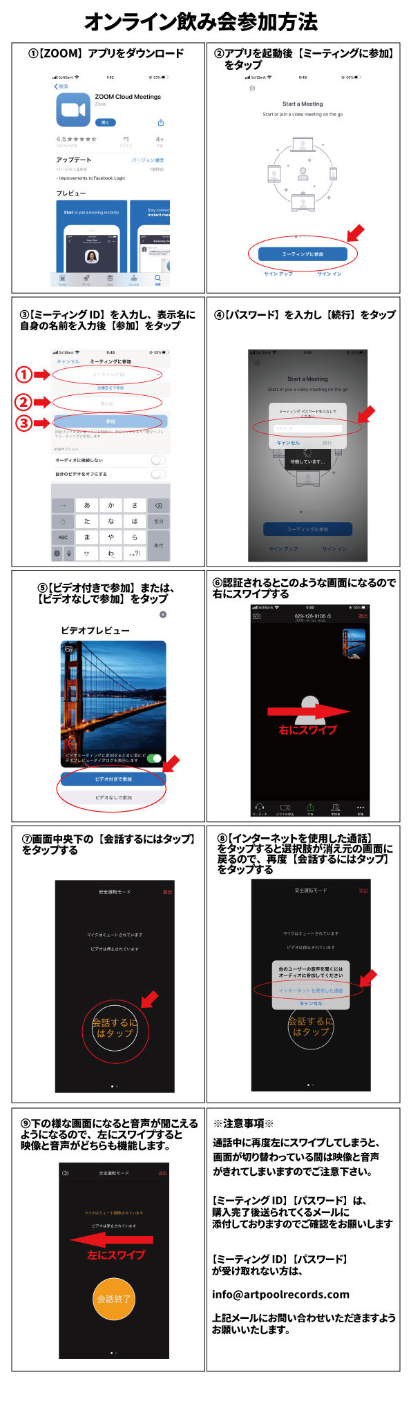 ｵﾝﾗｲﾝ飲み会参加方法.jpg