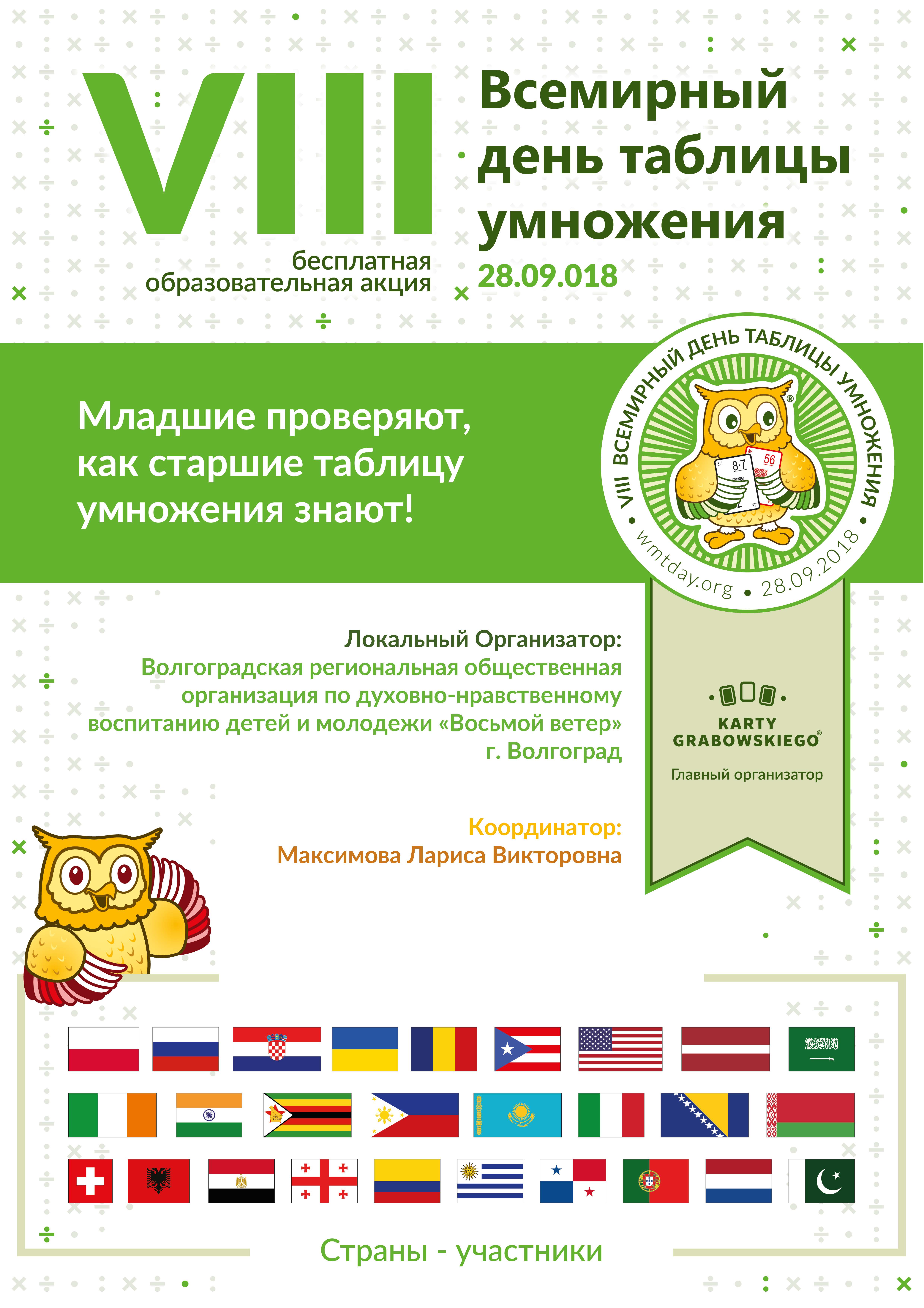 Всемирный День Таблицы Умножения Картинки