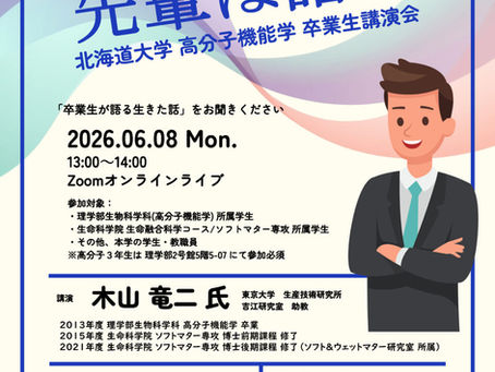 【学内限定】先輩は語る！オンラインライブ