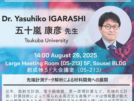 August 26th(Tue) C3-SMART & LeNet Seminar 2025 Dr. Yasuhiko Igarashi @ Tsukuba University