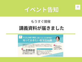 【講義内容について】　2/6開催こどもの嚥下障害に関わり始める専門職が知っておきたい医学的知識~基礎知識とリスク管理~