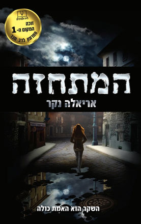 קדמית אריאלה.jpeg