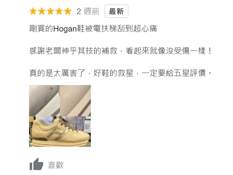 ＨＯＧＡＮ經典款維修補救