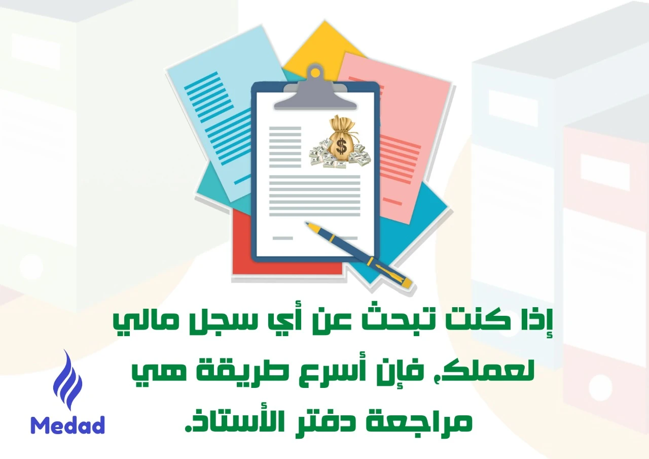 تعرف سريعا على الدورة المحاسبية فى 6 خطوات