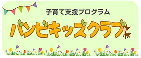 バンビHP用_edited.png