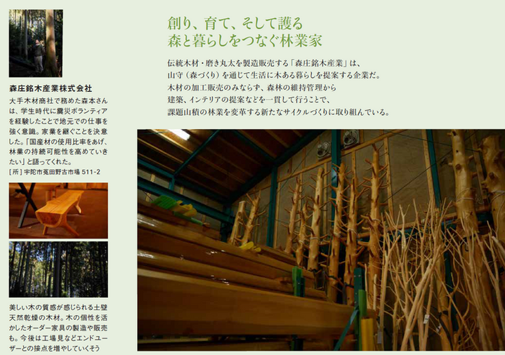 森庄銘木さま.png