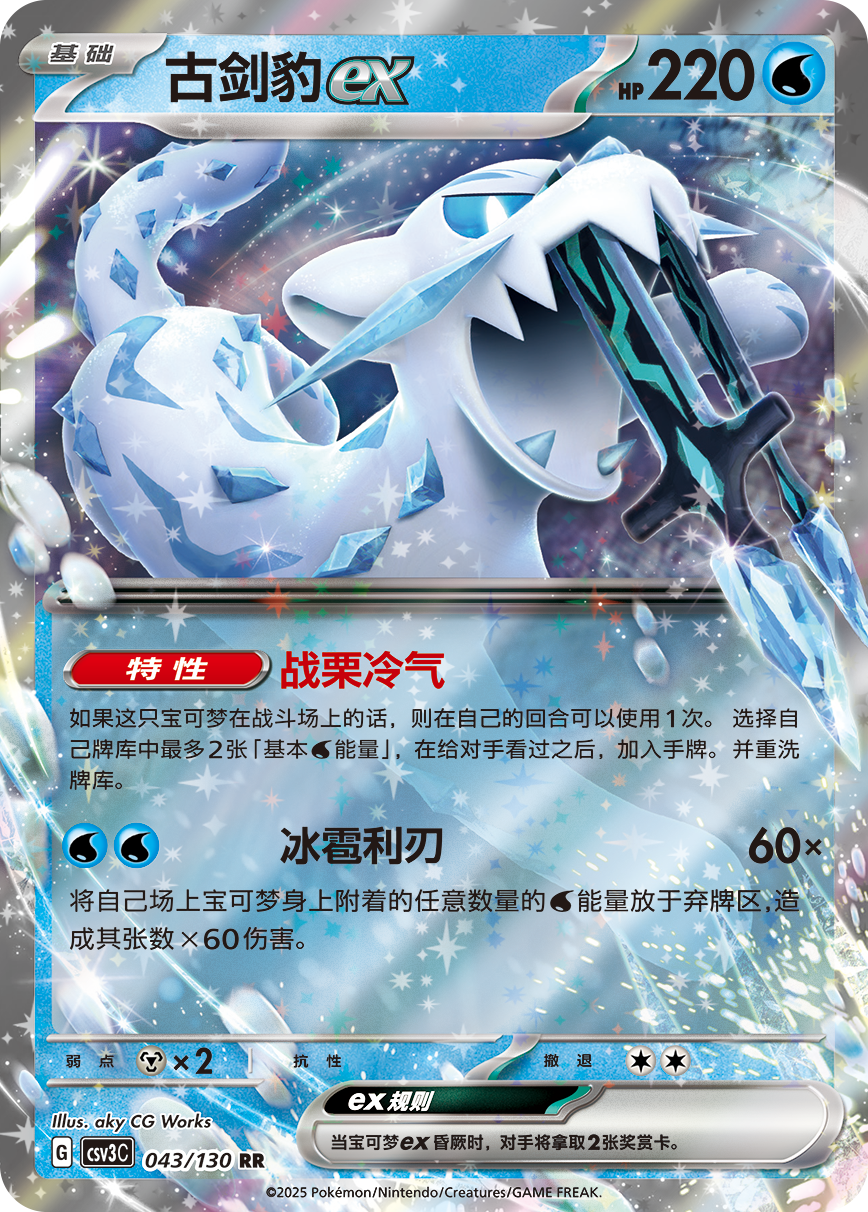 Thumbnail: 🇨🇳-Pokémon CN simplified - jumbo display "fearless Terastal"