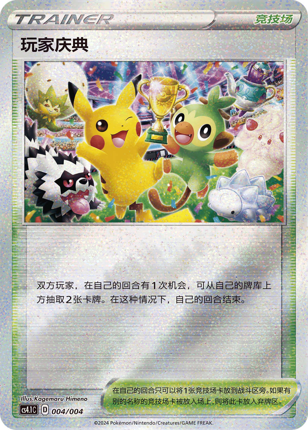 Thumbnail: 🇨🇳 POKÉMON Chinois-S. CS4 coffret PIKACHU_30 boosters slim