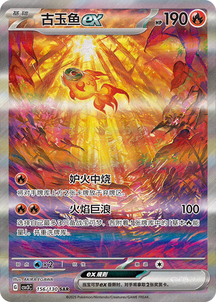 Thumbnail: 🇨🇳-Pokémon CN simplified - jumbo display "fearless Terastal"