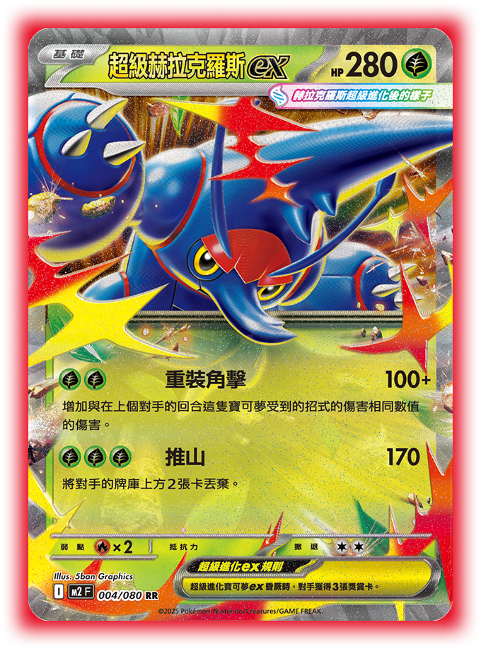 Thumbnail: 🇭🇰POKÉMON Chinese-T. M2 Mega Inferno