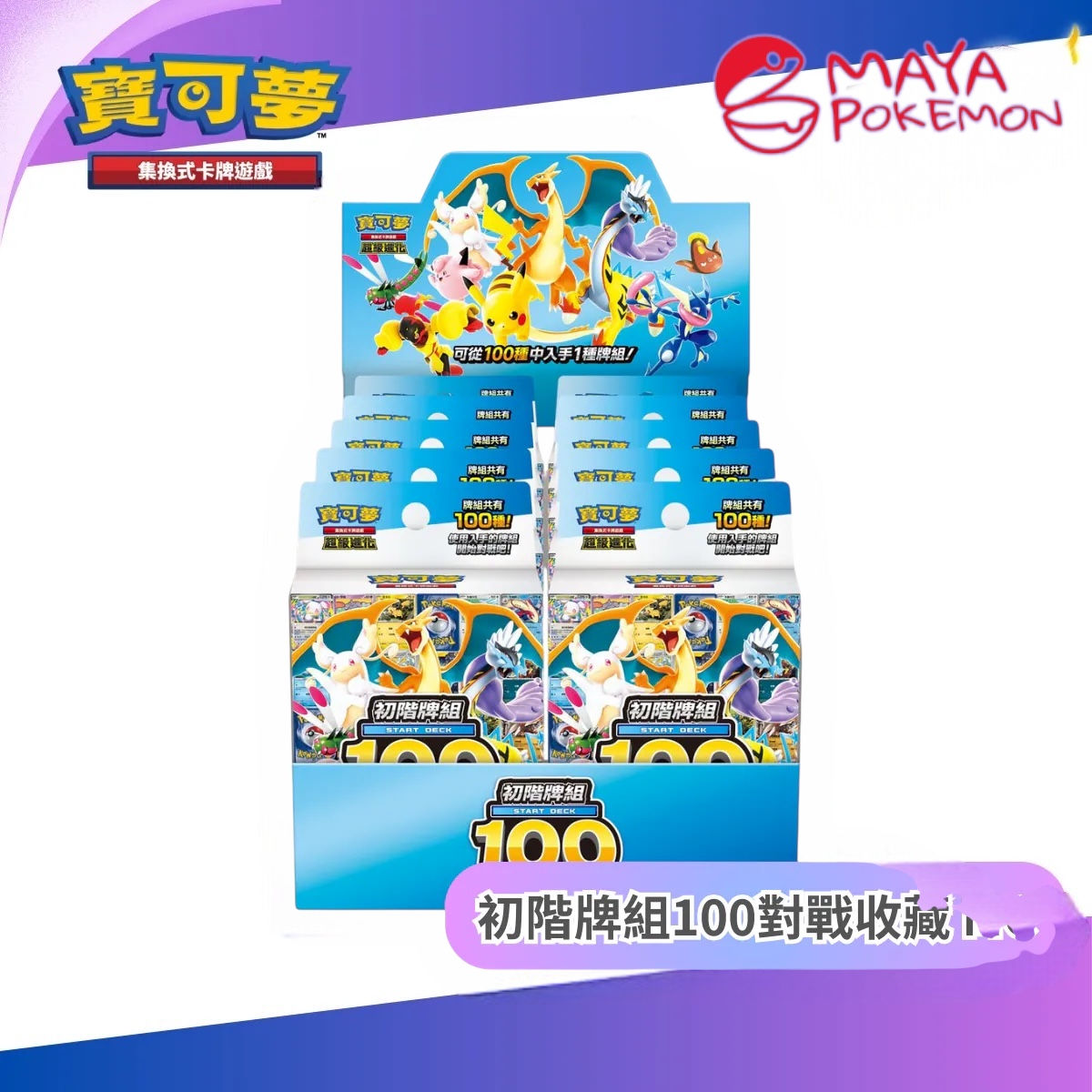 🇭🇰🇨🇳-Pokémon Chinois T- 1 starter deck 