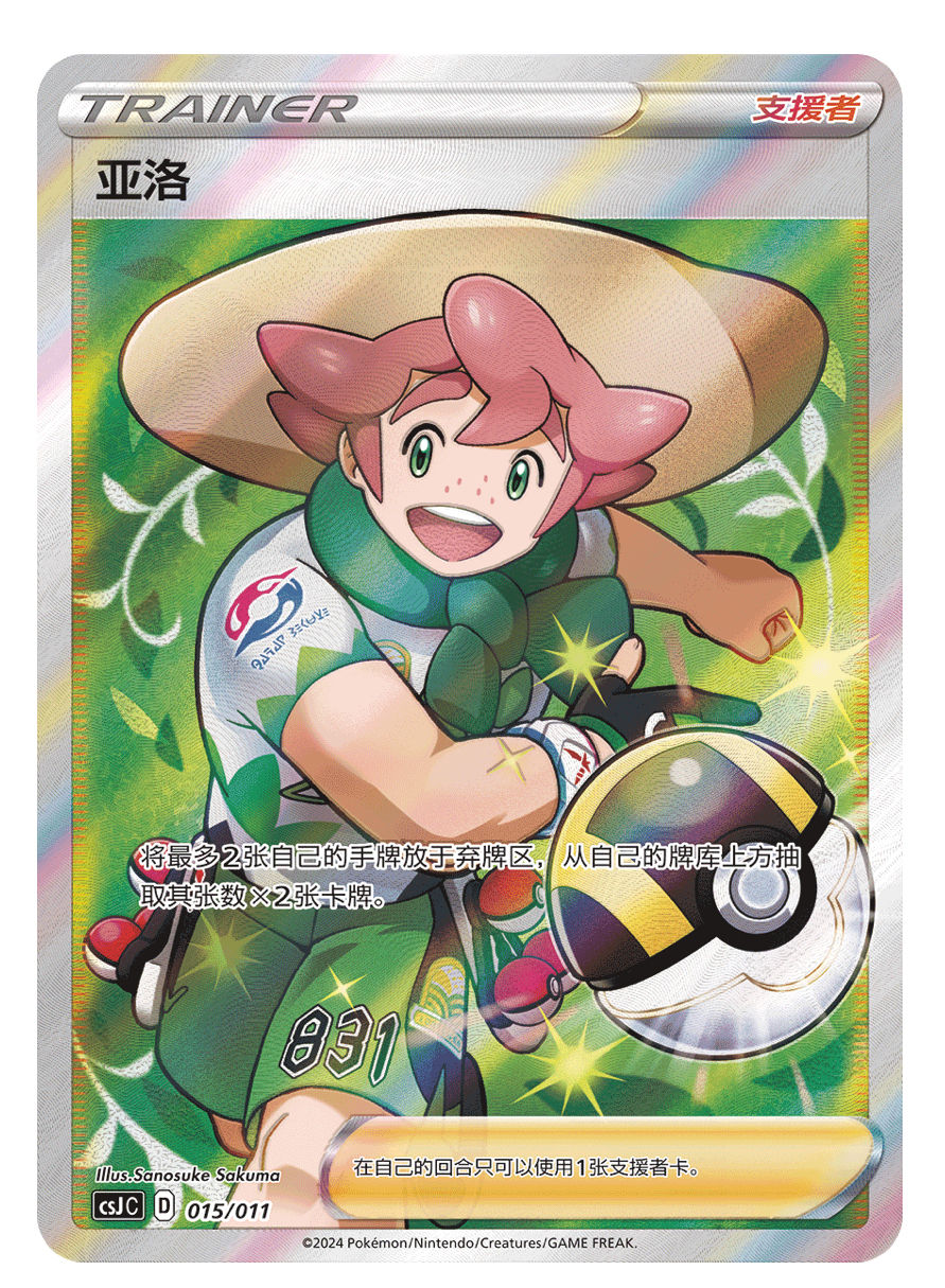 Thumbnail: Chinese Pokémon 1x Pokeball Nine Colors Gathering