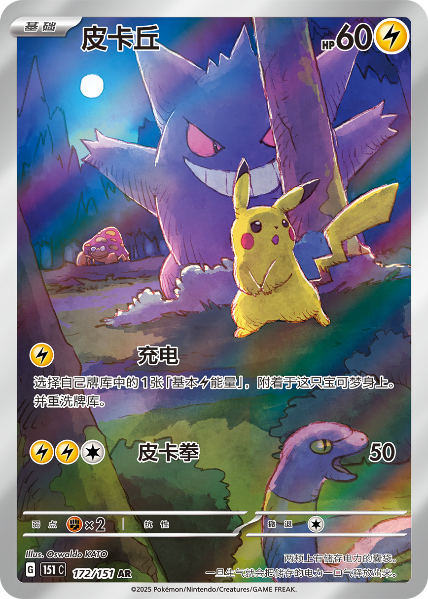 Thumbnail: 🇨🇳 POKÉMON Chinois-S. 151C display jumbo "Collect 151" Vol.3 "Surprise