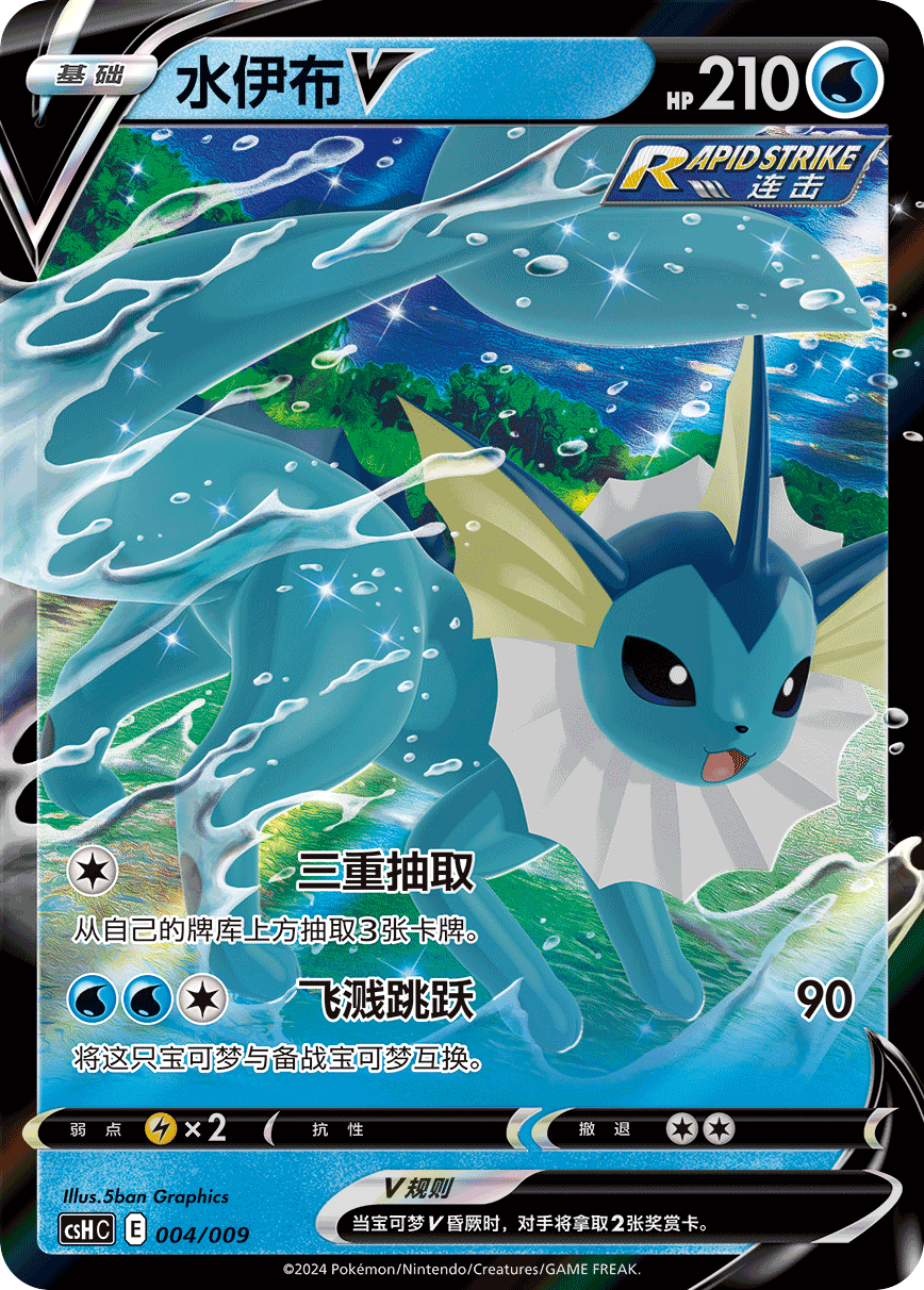Thumbnail: 🇨🇳POKÉMON S-CN Vaporeon box set