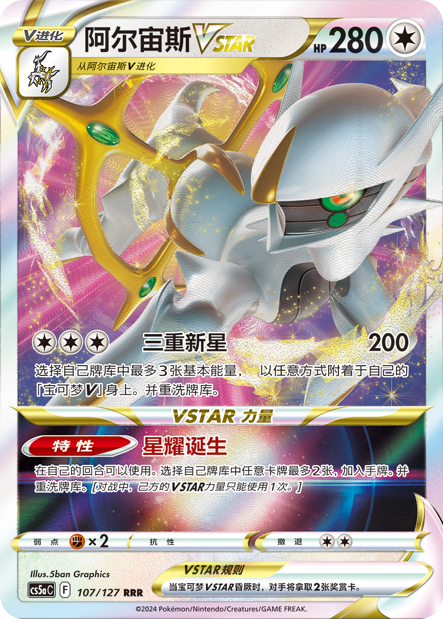 Miniature : POKÉMON Chinois-S. CS5 coffret Dracaufeu_6 boosters jumbo