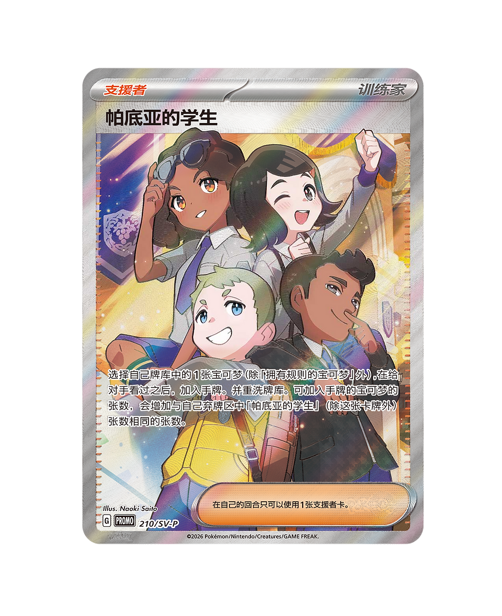 Thumbnail: POKÉMON Chinois mini coffret CSV8C"PALDEA"
