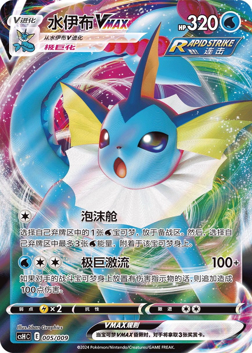 Miniature : POKÉMON Chinois coffret Évoli- Nine Colors gathering Friends