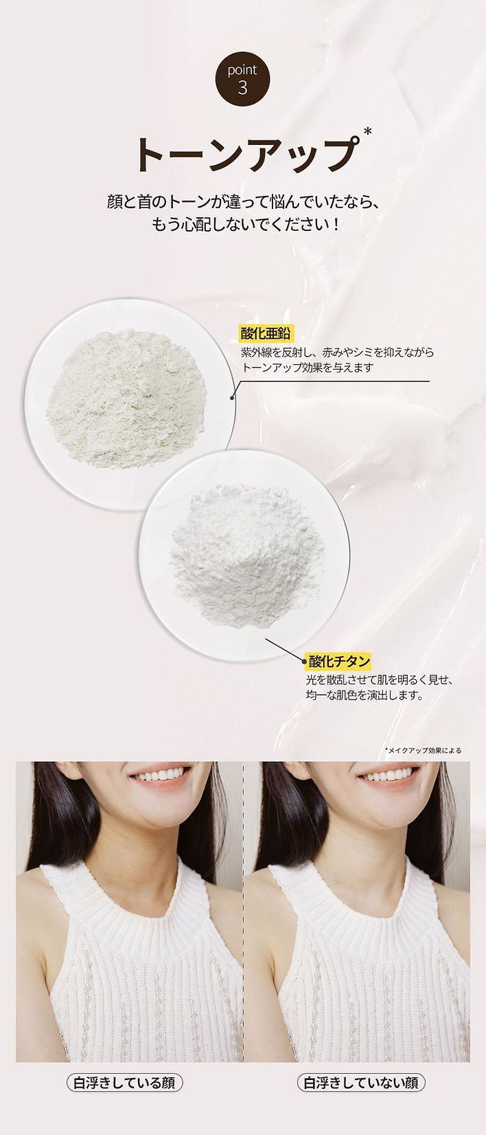 トーンアップ効果