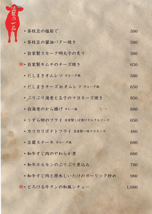 温製の一品