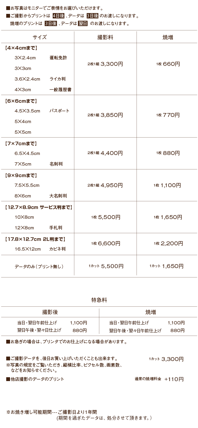 pricelist-syomei-2026_0723.gif