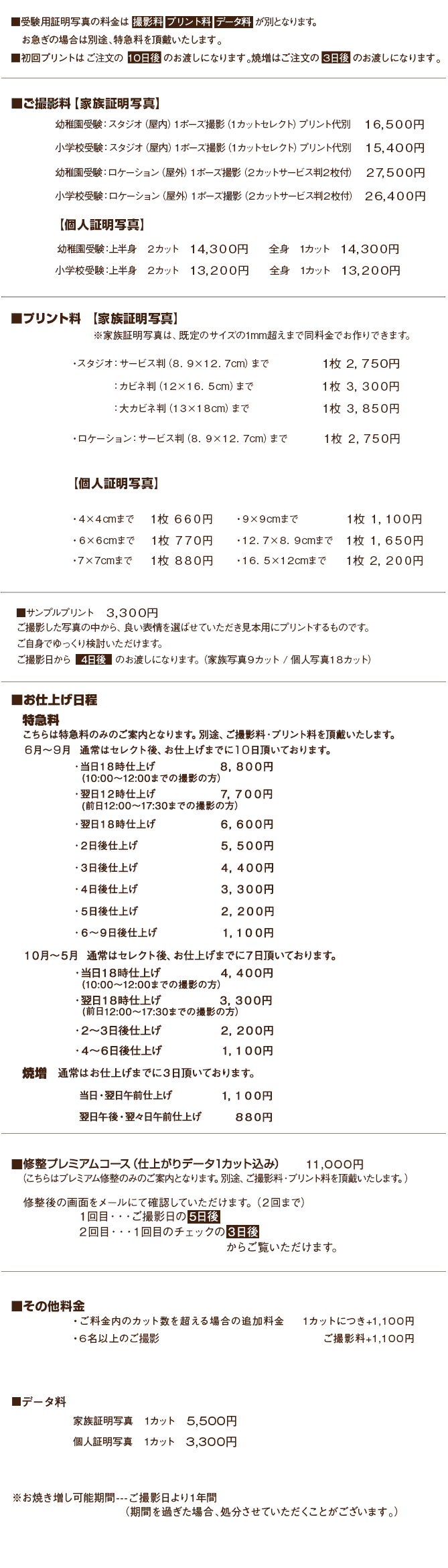 pricelist-juken2026_07_23.gif