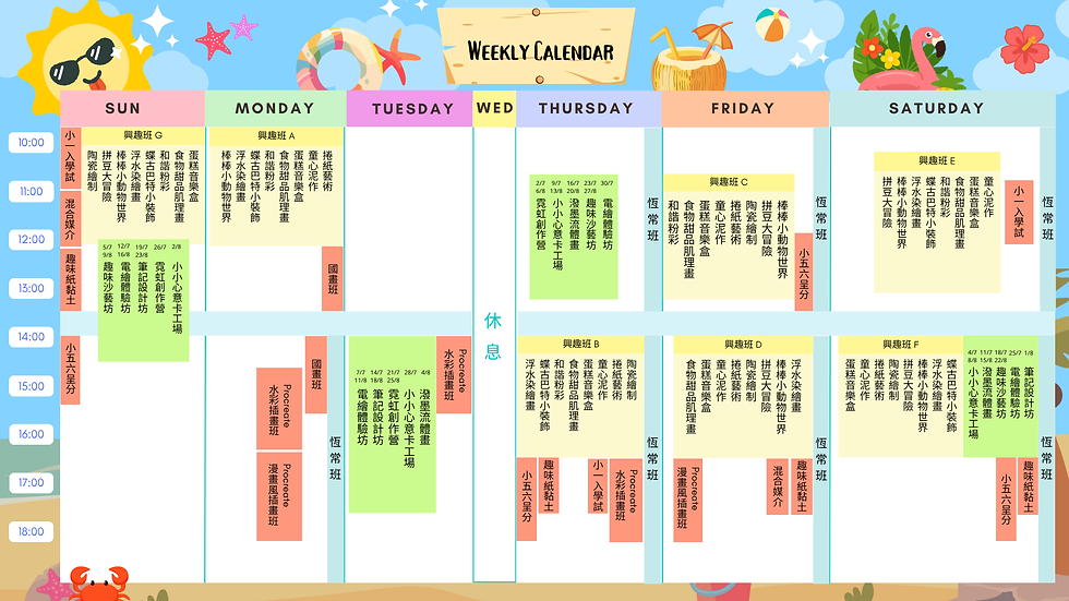 暑期課程-2026-Calender.png