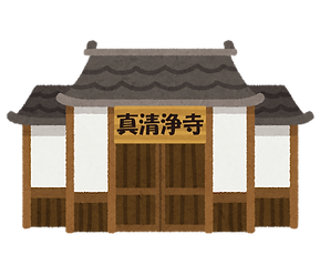 真清浄寺 山門イラスト看板付き.png