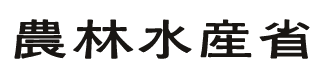 農林水産省.gif