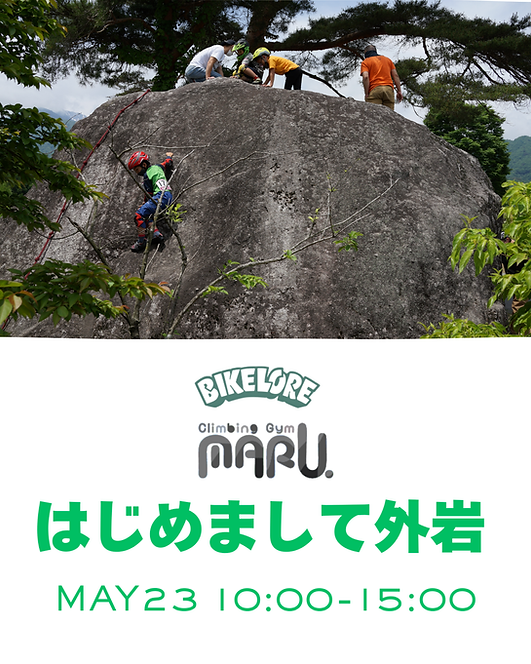 はじめまして外岩.png