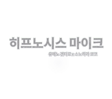 %ED%9E%88%ED%94%84%EB%85%B8%EC%8B%9C%EC%