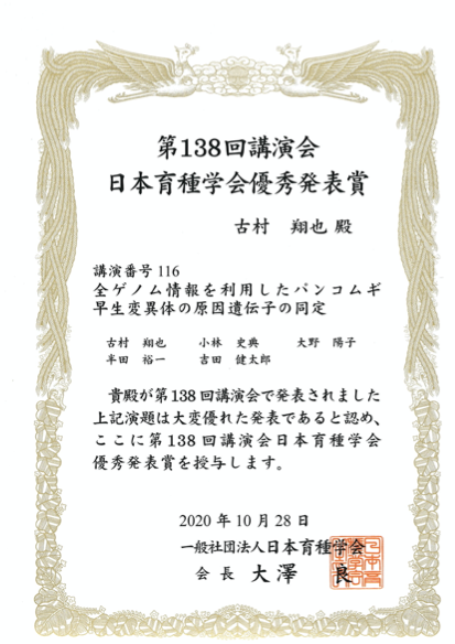 日本作物学会第251回講演会