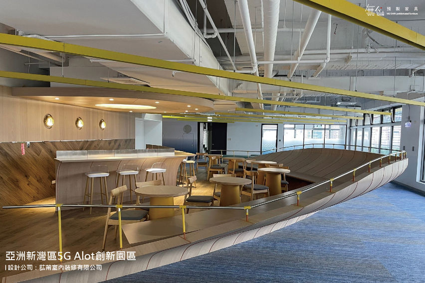無心預製家具帶你進入亞洲新灣區 5G AloT創新園區
　
位在高雄市軟體園區「亞洲新灣區5G AIoT創新園區」是政府2021年的重要公共工程，由  苰莆室內裝修為承包商 ；由於過去的合作經驗，無心預製家具將創新元素導入數位製造，在工程品質、服務效率上大大的提升產業與顧客價值，受到苰莆室內裝修的肯定！讓無心預製家具很榮幸能一同參與如此重要的公共工程，並且很放心的將工程內有關系統家具物件，交由無心預製家具製作及組裝。
　
此案場是以海洋港灣的元素來設計，所以在設計內有著大量的木作是曲面造型設計，無心預製家具除了系統家具的製作、組裝，還協助合作廠商在木作造型、骨架CNC加工圖的審圖和除錯、協助木作骨架的CNC打形，讓這個有大量木作的案子，可以在短短兩個月完成。
　
承包商：苰莆室內裝修有限公司 
家具製造：無心預製家具
　
預製家具為需求者量身預製，突破制式化且彈性製作的系統家具
─────────────────────────
我們的設計師好夥伴資訊如下↓↓
📙苰莆室內裝修有限公司
☎電話│07-383-8055
☎地址│高雄市水源路238號