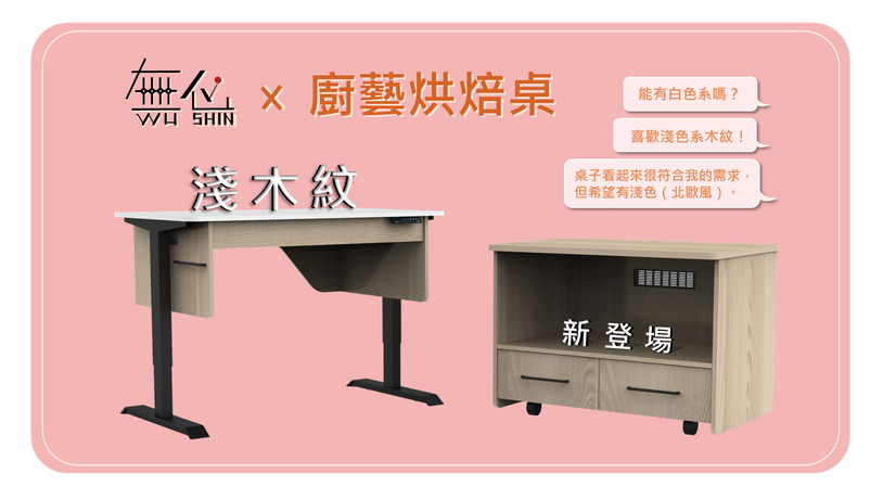 淺木紋-新色登場.png