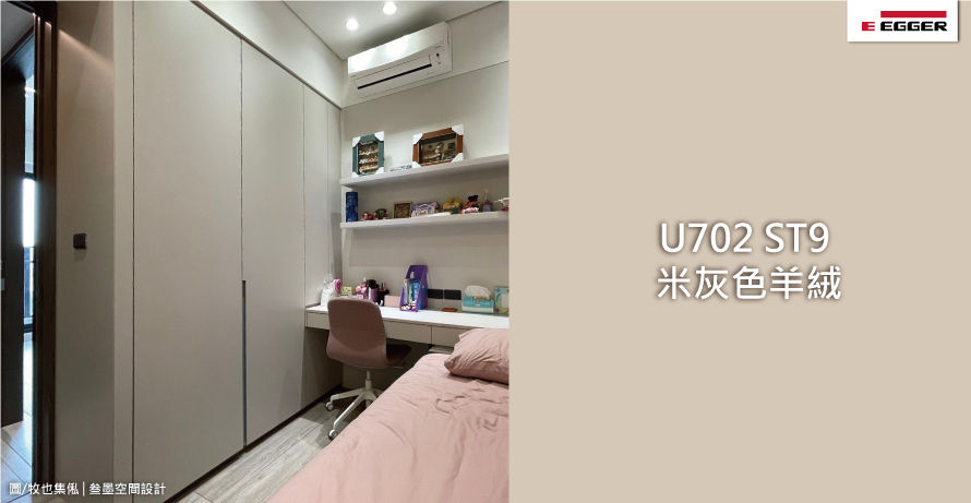 管理介面 首頁 網站動向 影片資料庫 部落格 總覽 文章 類別 作家 訂閱 連絡人 通訊 自動化功能 行銷與 SEO 分析與報告 財務 渠道 設定 內容管理員 開發者工具 新增 設定 SEO 類別 標記 創造營收 翻譯 段落 備註 你最想知道的資訊在這裡!公開2022上半年度。無心品牌型錄盒熱銷花色有哪些! 62 根據無心預製家具內部數據的統計,今年室內裝修的浪潮比起去年來的更加勇猛,不論是住家設計、店門市改裝還是新餐廳裝潢或是辦公室裝修、商空設計...案場是一場接著一場,室內設計師們也經常和我們分享在案場遇到的困境;透過無心預製家具專業的分析室內設計師痛點,以及提供家具數位化模組製造服務,解決現場人力短缺與施工時間縮短的雙重困境~ 室內設計師!我們真的懂你~ 前幾天有位室內設計師和無編分享,真的很容易遇到看不懂設計圖的廠商,要再花時間教工班怎麼看圖,一個尺寸做錯後面再補救真的都來不及,一切又是重投再來,甚至懷疑是不是自己說話哪裡不對,為何對方就是聽不懂! 無心預製家具就是室內設計師家具製造的好夥伴!有自己的系統加工廠和專案團隊,看得懂設計圖、懂得設計語言,與室內設計師之間更是溝通無礙,提升雙方合作默契,增加案場進度的效率!再透過數位軟體+硬體的雙重優勢,加快工程期,讓室內設計師順利完案、準時交屋。 在這大大小小的案場裡,無心預製家具統計出2022上半年度品牌型錄盒熱銷花色大公開,讓關注系統家具資訊的設計師也能一起了解現在的流行趨勢唷~ Top1 / EGGER W952 ST15 優質白 EGGER W952 ST15 優質白,它百搭了所有的色系!不管是其他單色系列還是木紋系列、材質系列的花色總是能輕鬆搭配;它和淺色能達到和諧,與深色形成強烈對比,對室內設計而言提升整體的明亮與簡潔。 Top2 / EGGER U702 ST9 米灰色羊絨 EGGER U702ST9 米灰色羊絨,米灰色羊絨具有紅色和灰色元素,可與紅色基調的木紋很好地結合搭配,與其他灰色調或白色的組合也很適合。在室內設計當中經常列入到大地色系、INS風裡,消光表面處理不僅在視覺、觸覺上都更加強化了該花色永恆的中性特質,很好的溶入相近色的和諧。 Top3 / EGGER H1702 ST33 深棕托西尼榆木 EGGER H1702 ST33 深棕托西尼榆木,透過黑色調將榆木紋路完整呈現,它獨特的托西尼榆木紋被賦予了珍珠母貝光澤,用於室內設計大面積的使用,整體視覺效果的呈現相當沉穩、大方且典雅。 Top4 / EGGER U709 ST19 消光米灰羊絨 EGGER U709 ST19 消光米灰羊絨,不同於EGGER U702ST9 米灰色羊絨,柔和的色彩增添了木質的紋路,完美結合了木紋紋路的線條美感,霧面與光澤交錯的木紋紋裡令花色更驚艷的同時,賦予花色自然優美的質感。搭配低調內斂的淺色木紋花色時,可與同步木紋的效果媲美。與單色搭配呈現出上漆木效果。 Top5 / EGGER U899 ST9 宇宙黑灰 EGGER U899 ST9 宇宙黑灰的柔黑色是一款色調極深的暖棕色調灰色,屬於“幾乎黑色”的一種,用於家具設計中,與深棕色系木紋花色搭配的效果十分優雅,多用於客廳家具。適合作為黑色的替代花色,形成較為柔和的對比。表面紋理ST9 柔焦啞光面為單色帶來自然啞光質感唷~ 無心品牌型錄盒,設計師使用後都說超有感! 無心品牌型錄盒不僅攜帶方便、輕鬆收納,花色的選項更是豐富!收錄三大知名系統板廠牌( EGGER 45色 / 富美家 5色 / FENIX 5色 )的熱銷花色,單色系列、木紋系列、材質系列多達55款!你沒看錯!無心預製家具提供55款家具花色服務室內設計師! 威佐(EGGER 台灣總代理) 認證合作夥伴 擁有綠色認證的安全綠建材,甲醛排放量低於0.3mg/L,符合台灣法規檢驗要求的最高標準F1,且通過國家級防焰的測試,能抑制火勢燃燒,爭取更多反應時間,減少起火時產生的煙霧和熔滴,同時板材極具抗汙力。 系統櫃結合木作裝修同款花色不跑色調 無心預製家具除了提供高穩定數位製程,從板材裁切到自動封邊、五金位置洗孔一氣呵成。還有提供相當多元的裝飾材料(同色封邊條、斷面紋封邊條、雙色封邊條、金屬封邊條、同色美耐板)讓室內設計師可以盡情搭配組合。 延伸閱讀:開箱室內設計師必備- 無心50色品牌型錄 想了解更多資訊嗎?歡迎追蹤我們的粉絲專頁,我們定期為您提供專業的資訊與服務!