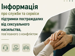 Контакти, які допомагають тим, хто став жертвами насильства в Харківській області