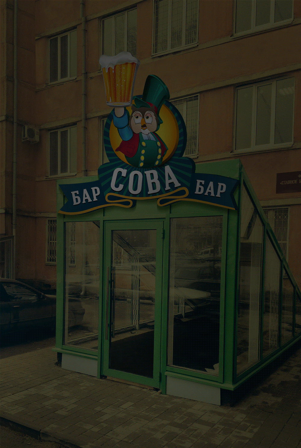 БАР-СОВА-вывеска-ночь-анимация 1.gif