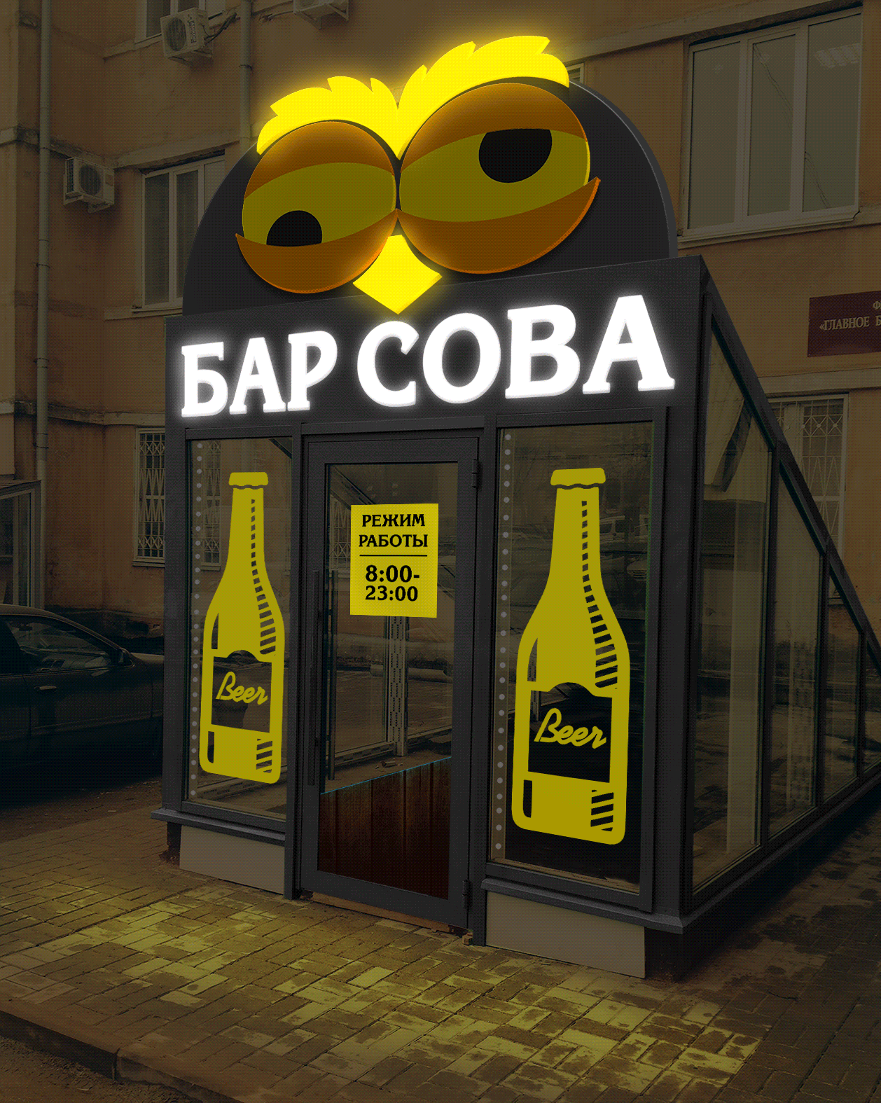 БАР-СОВА-вывеска-ночь.gif