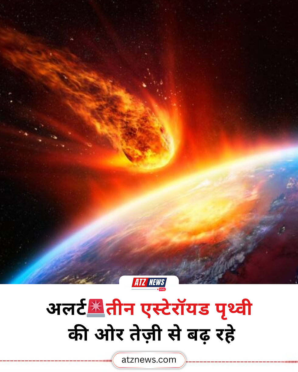 🚨 Asteroid Alert: पृथ्वी के पास से गुजरेंगे तीन एस्टेरॉयड, नासा की कड़ी निगरानी में हालात