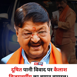 अपने बयानों के कारण बार-बार विवादों में घिरे कैलाश विजयवर्गीय