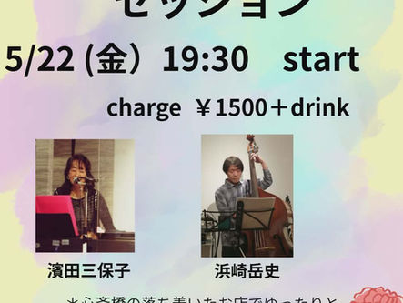 セッション