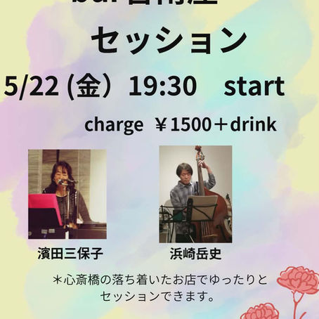セッション