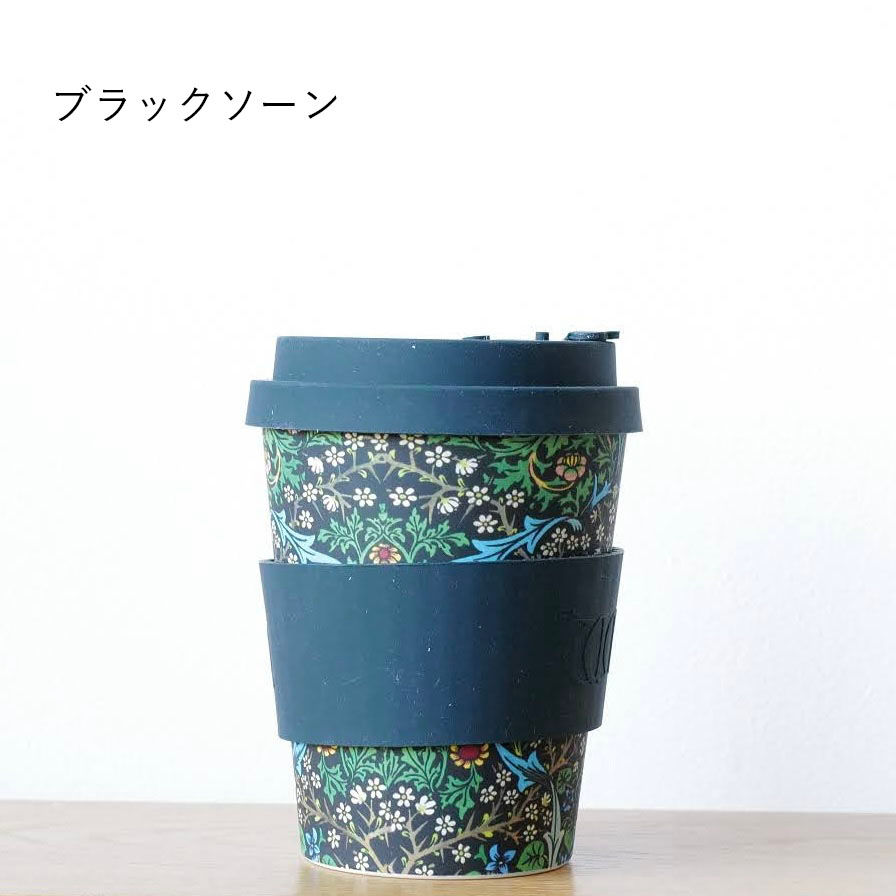 サムネイル： Ecoffee Cup：ウィリアム・モリスコレクション 350