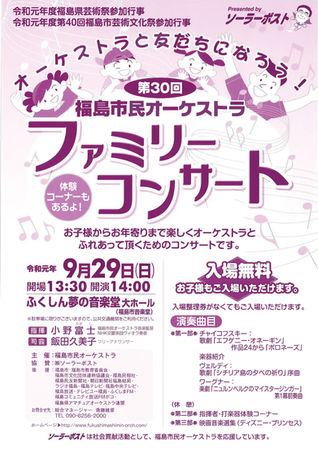 【入場無料！お子様歓迎！】第30回ファミリーコンサートのお知らせ