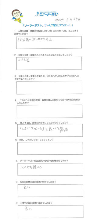 【お客様アンケート】富田良幸 様