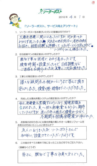 【お客様アンケート】齋藤直輝 様